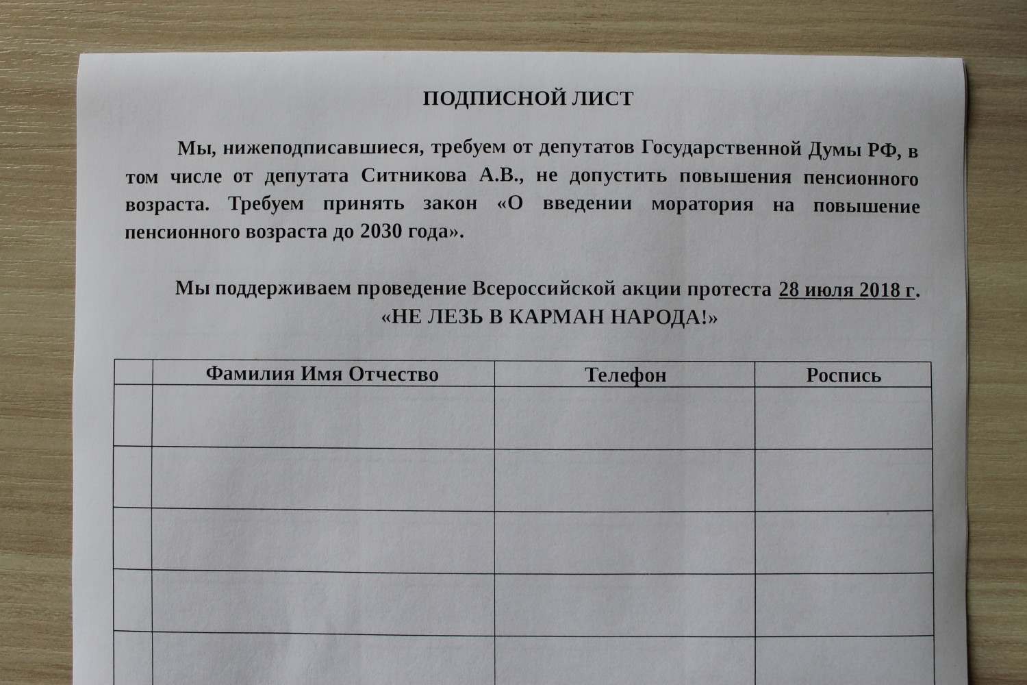 Подписной лист формы 203 ржд. Подписной лист. Лист сбора подписей. Подписной лист образец. Подписной лист для сбора подписей образец.