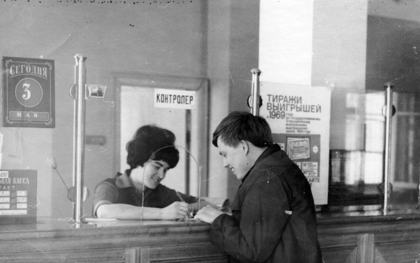 Банки в советское время