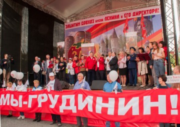 Костромские коммунисты выступили в защиту Грудинина на всероссийской акции протеста в Москве - 11