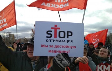 Прекратить «оптимизацию» российской медицины!