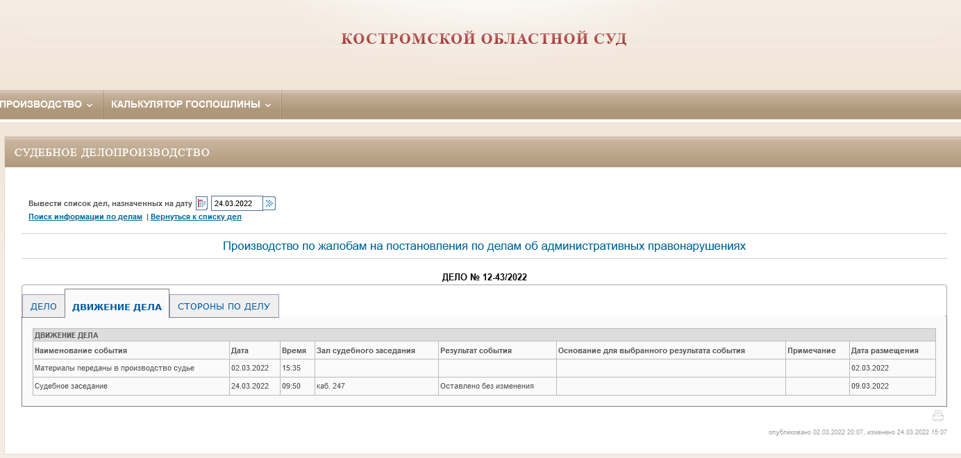 Сайт ленинского районного суда г костромы