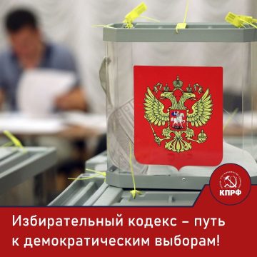 Выборы надо спасать: КПРФ подготовила проект Избирательного кодекса