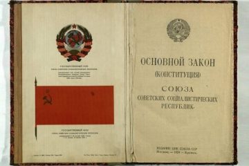 31 января - день принятия первой Конституции СССР