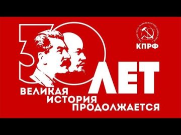 Валерий ИЖИЦКИЙ: Я верю в идею социализма! К 30-летию КПРФ