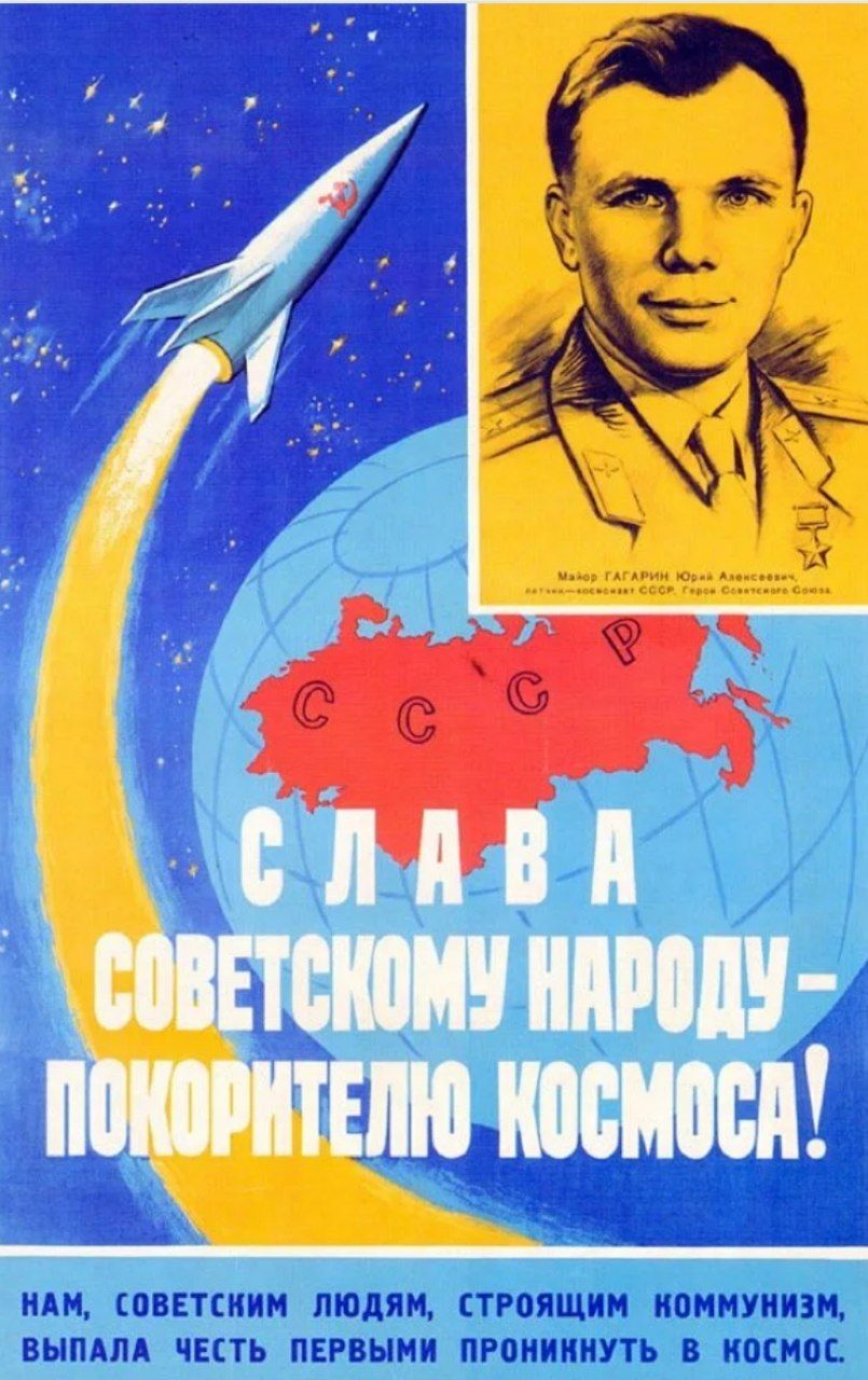 Плакаты 1961 года с Гагариным