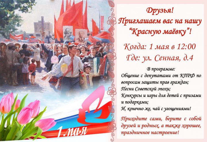 И выступления, и песни, и конкурсы - костромские коммунисты отметили Первомай