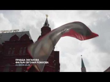 26 июня на «России-1» покажут документальный фильм «Правда Зюганова»