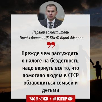 Юрий Афонин: прежде, чем рассуждать о налоге на бездетность, надо вернуть всё то, что помогало людям в СССР обзаводиться семьёй и детьми