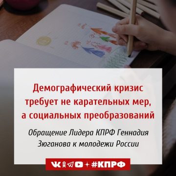 Демографический кризис требует не карательных мер, а социальных преобразований