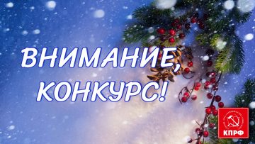 Внимание, конкурс: Зима-волшебница!