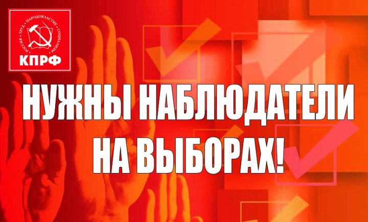 Народный референдум: КПРФ запускает телефонный опрос!