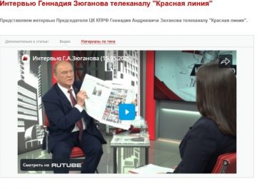 Интервью Геннадия Зюганова телеканалу Красная линия