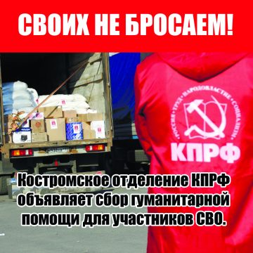 Своих не бросаем: собираем помощь для СВО