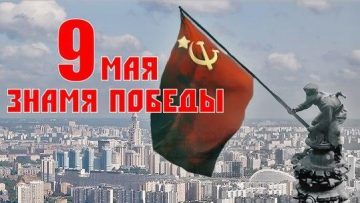 «Пусть сияет в веках подвиг советского народа!». Г.А. Зюганов поздравил соотечественников с Днем Великой Победы